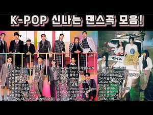 [최신가요 실시간 인기차트] kpop 최고의 댄스곡 연속듣기! 신나는 음악, 일할때 듣기좋은 댄스곡 모음!