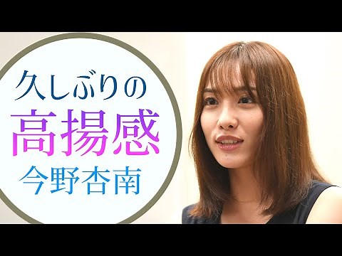 【今野杏南】４年ぶりのグラビア撮影‼️