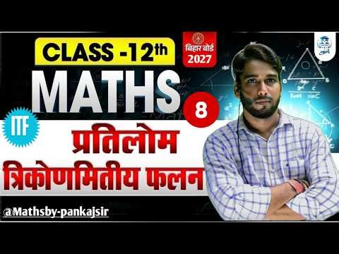 Class 12 Maths Inverse Trigonometric Functions Lec-08 | Step-by-Step Explanation | Hindi + English