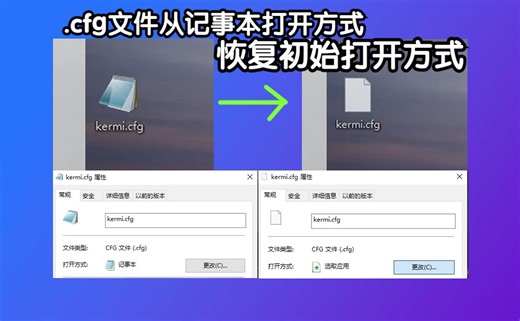 【 CSGO & CS2 】.cfg文件从记事本打开恢复初始文件打开方式