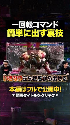 【裏技】知らないと損してる「一回転コマンド」簡易入力テクニック #スト6 #ストリートファイター6 #sfリーグ