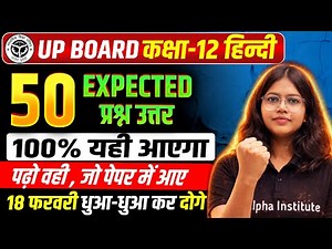 UP Board Class 12 Hindi | 50 Most Important Questions | 12th Hindi Viral Paper | 18 Feb Hindi Paper