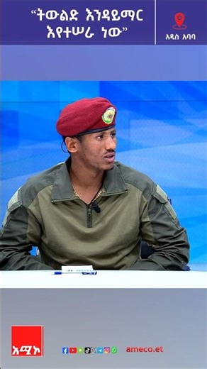 “ተቋማት በተጠና መንገድ ተመትተዋል”#አሚኮ #ሰላም #አማራ_ክልል #ዜና #ወቅታዊ