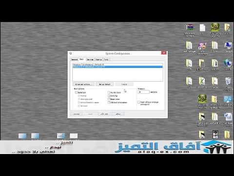 شرح : طريقة حذف نظام ويندوز في جهاز متعدد الانظمة أو مثبت به نظامين
