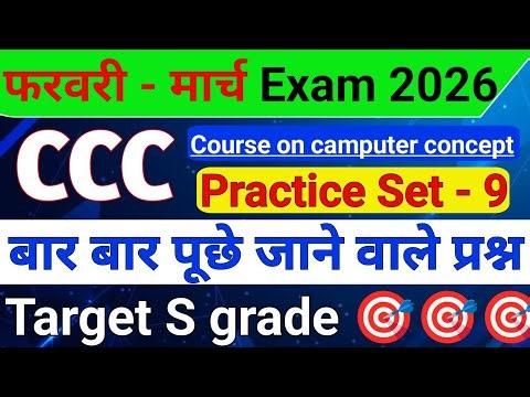 CCC: 🔥 Feb–March 2026 | Previous Year Questions | Very Important #ccchindiquestions#computereducatio
