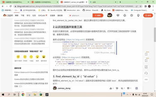元素定位之浏览器开发者工具