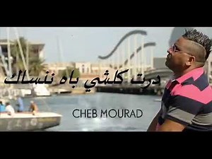 Cheb Mourad Avec Manini - Dert Koulchi Bech Nensak