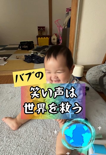 赤ちゃんの笑い声が可愛い動画集