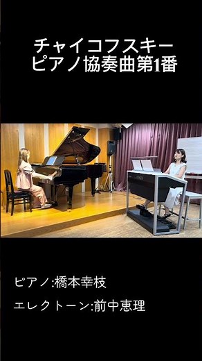 Tchaikovsky : Piano Concerto No. 1 b-moll Op.23 チャイコフスキーピアノ協奏曲第1番 #piano #ピアノ #tchaikovsky #concert