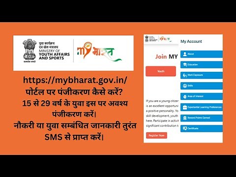 Mybharat.gov.in | Yuva Bharat| How to register on MyBharat | Mybharat अपना पंजीकरण कैसे करें