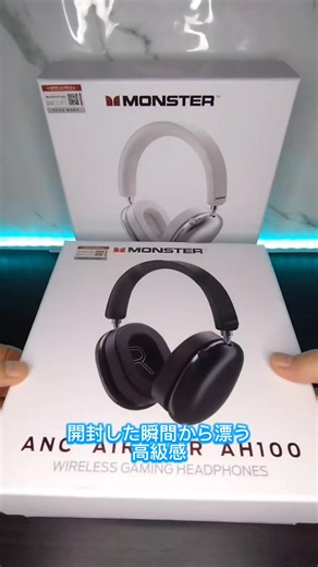 人気商品 MONSTERAIRSTEAR AH100 有線無線両対応ヘッドホン ノイズキャンセリング搭載 クリアで中低音寄り。没入感のある音質です。この価格帯で買えるヘッドホンでは有能。おすすめです。 #TikTokShopこれ買い #ガジェット #ヘッドホン #イヤホン