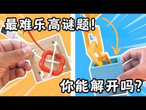 Ultimate LEGO Puzzle Challenge! Can You Solve These Mind-Bending LEGO Puzzles?