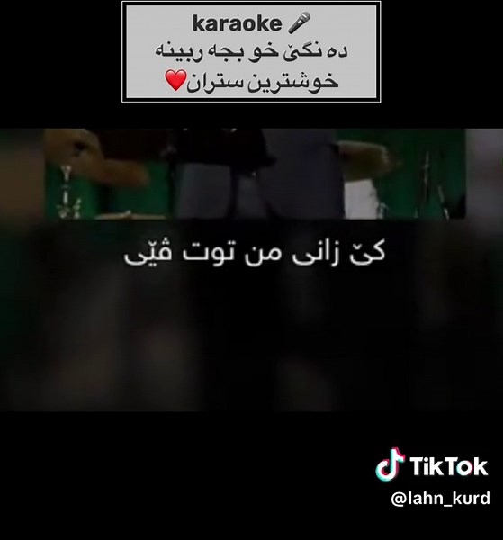 ئاستا بەرزکردنی بێژەی کوردی لە karaoke