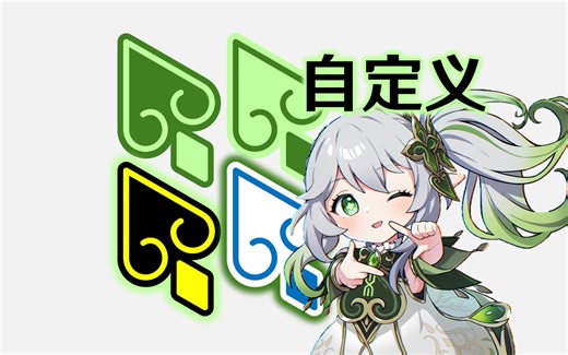 如何修改纳西妲概念鼠标指针