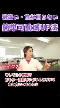寝違い・首の硬さにはコレ【簡単エクササイズ】#セルフケア #整体 #寝違い
