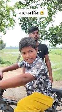 Bangla Siva #viral #comedy #reelfools #siva