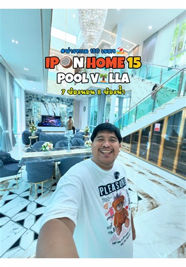 รีวิว บ้าน IP on Home15 พูลวิลล่าใกล้ทะเล 150 เมตร