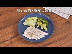 【ごま油でしっとり】鶏むね肉と野菜の酒蒸し