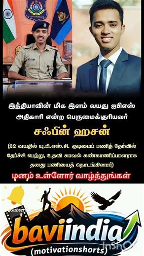 India’s Youngest IPS Officer at 22! 🔥 #motivation #viral #shortsfeed #baviindia