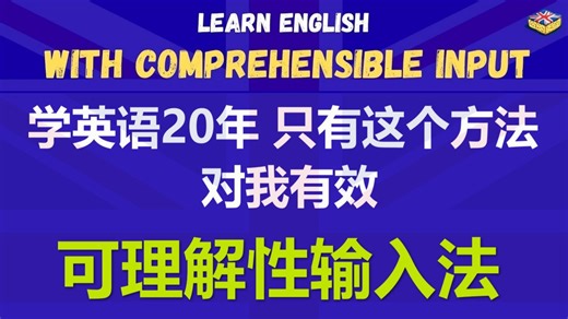 B1【英音】中级 双语任切 每天十分钟 可理解性输入 易坚持 英语雅思词汇  Intermediate (Comprehensible Input)-日子ちゃん-雅思-哔哩哔哩视频