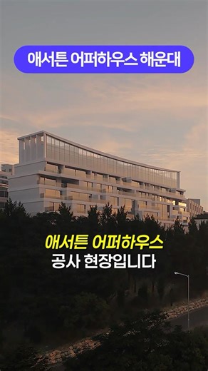 단 11세대만을 위한 프라이빗 오션뷰 하우스 | 애서튼 어퍼하우스