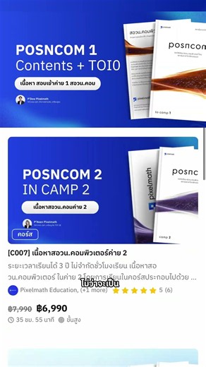 🔥อยากติดสอวนคอม ต้องเรียนที่นี่!! #pixelmath #maths #code #smartphone #สอวนคอม #education