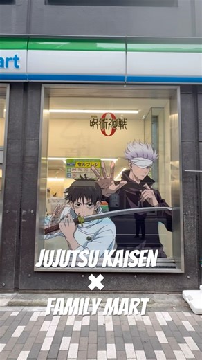 JujutsuKaisen🤞×FamilyMart🇸🇱😍 #呪術廻戦 #jujutsukaisen #gojo #呪術廻戦0 #乙骨憂太 #okkotsuyuta #geto #夏油傑