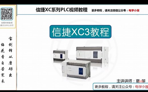 信捷plc编程教程从入门到精通全