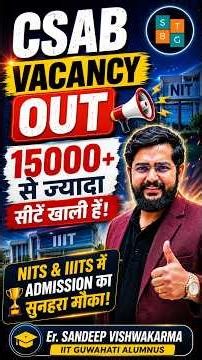 🚨 CSAB Vacancy Out | 15,000+ से ज़्यादा सीटें खाली 😱 NITs & IIITs में Admission का आख़िरी मौका!
