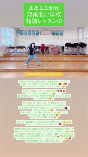 2026.02.06(金)鴻巣北小学校