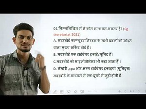 🔴Live Class -16 Computer Previous year MCQ ! Hostel warden 2023 ! Shikshak Bharti 2023