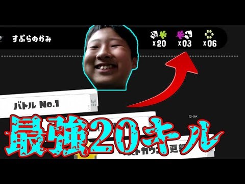 すぷらのかみがついに最強になって20キルし始めたｗｗｗ【すぷらのかみ】