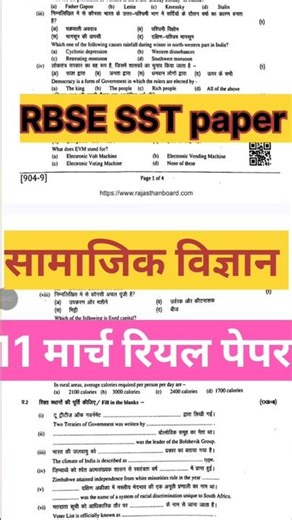 सामाजिक विज्ञान रियल पेपर 🫢 Class 9th SST paper 2026 / Social science paper class 9th #viral #shorts
