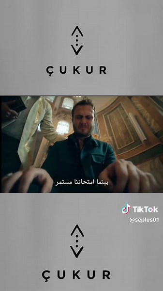 موسيقى مسلسل الحفرة: ياماش كوشوفالي