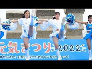初々しく可愛いチアダンス KOBE元気まつり2022