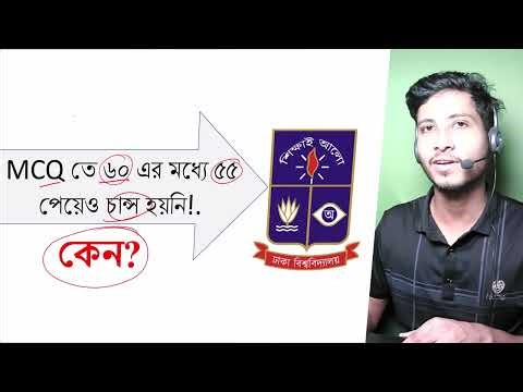 DU Admission Guidelines | ঢাকা বিশ্ববিদ্যালয় ভর্তি পরীক্ষা ২০২৬ | Step by Step ভর্তি নির্দেশিকা