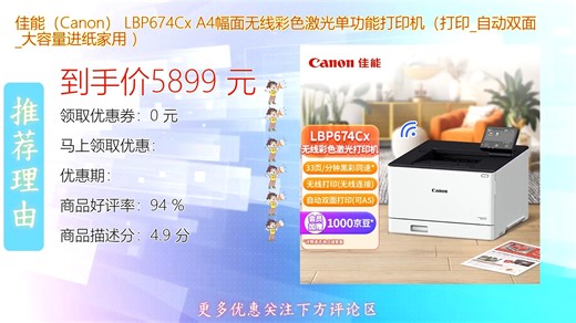 佳能Canon LBP674Cx A4幅面无线彩色激光打印机支持自动双面打印大容量进纸满足家庭办公高效需求无线连接便捷稳定色彩还原精准适合多场景使用