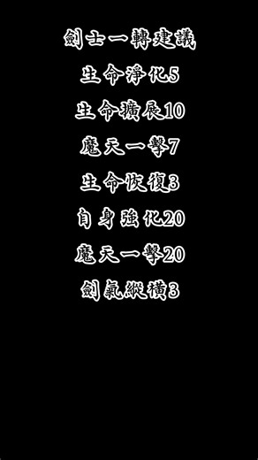 楓之谷經典版 劍士一轉配點建議 適合低課玩家且轉職狂戰士或見習騎士