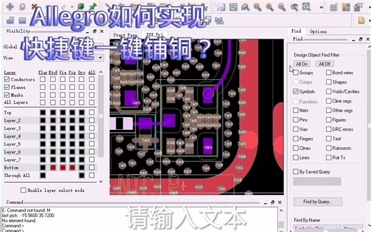 Allegro快捷键如何实现一键铺铜？其实就一句话的事，简单又方便，你还会说Allegro不如PADS吗？