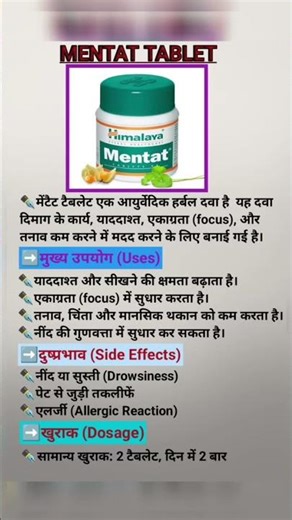 #Himalaya Mentat Tablet के फायदे, साइड इफेक्ट और सही तरीका#shortvideo
