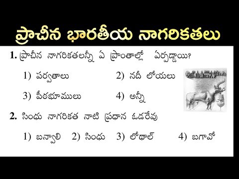 Indian History Practices Bits In Telugu | Ancient Indian Civilization In Telugu