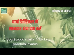 class 12 bio practical part 1