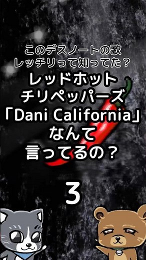 レッチリの最強ロックチューン！Red Hot Chili Peppers「Dani California」の和訳と解説！#RHCP#レッチリ#和訳#洋ロック#フォネスク