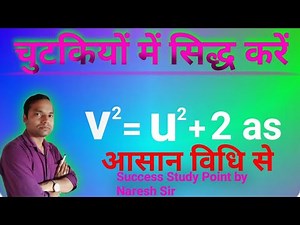 Derivation of The Third Equation of Motion: V2= u2+2as