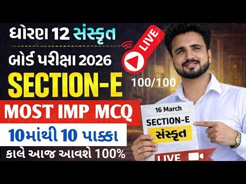 std 12 sanskrit imp vibhag E board exam 2026//dhoran 12 sanskrit imp vibhag E board exam 2026