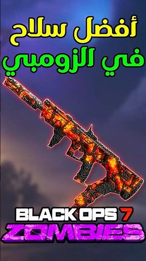 افضل رشاش في طور الملعون فارم نقاط 💰| بلاك اوبس 7 زومبي 🤯 🔫