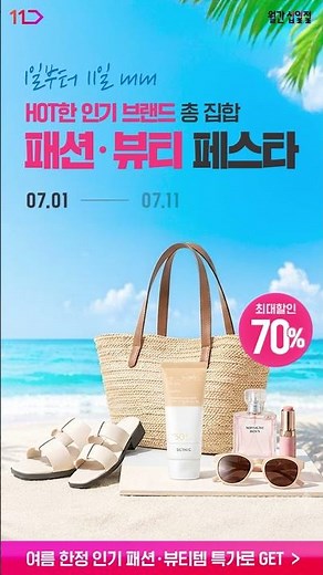 🌞 [All-Time Low Price] Mineral Vegan Sunscreen at 11st Fashion & Beauty Festa 👉 G.E.T. #Monthly11st