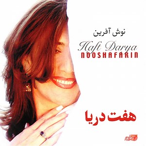 Salam - Noosh Afarin: Song Lyrics, Music Videos & Concerts