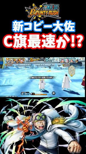 バウンティラッシュの新キャラコビー登場！