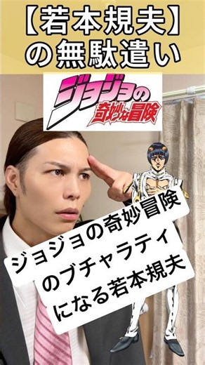【若本規夫】の無駄遣い。ジョジョの奇妙な冒険のブチャラティになる若本規夫